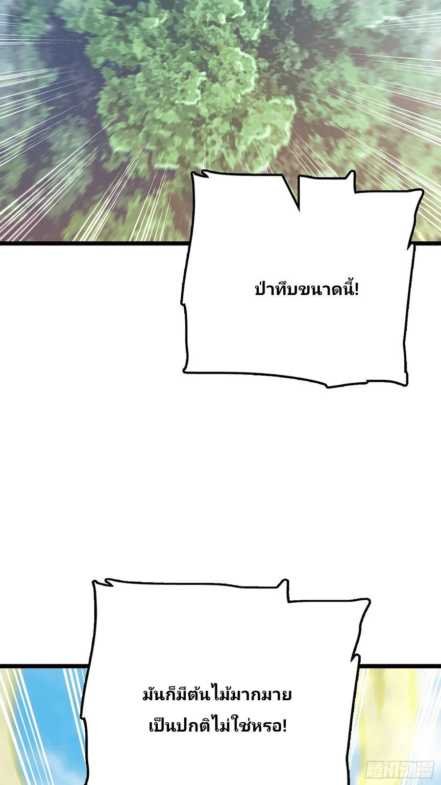The new life of the Kuan King-ชีวิตใหม่ของราชาจอมกวน ตอนที่ 75 หน้า 48