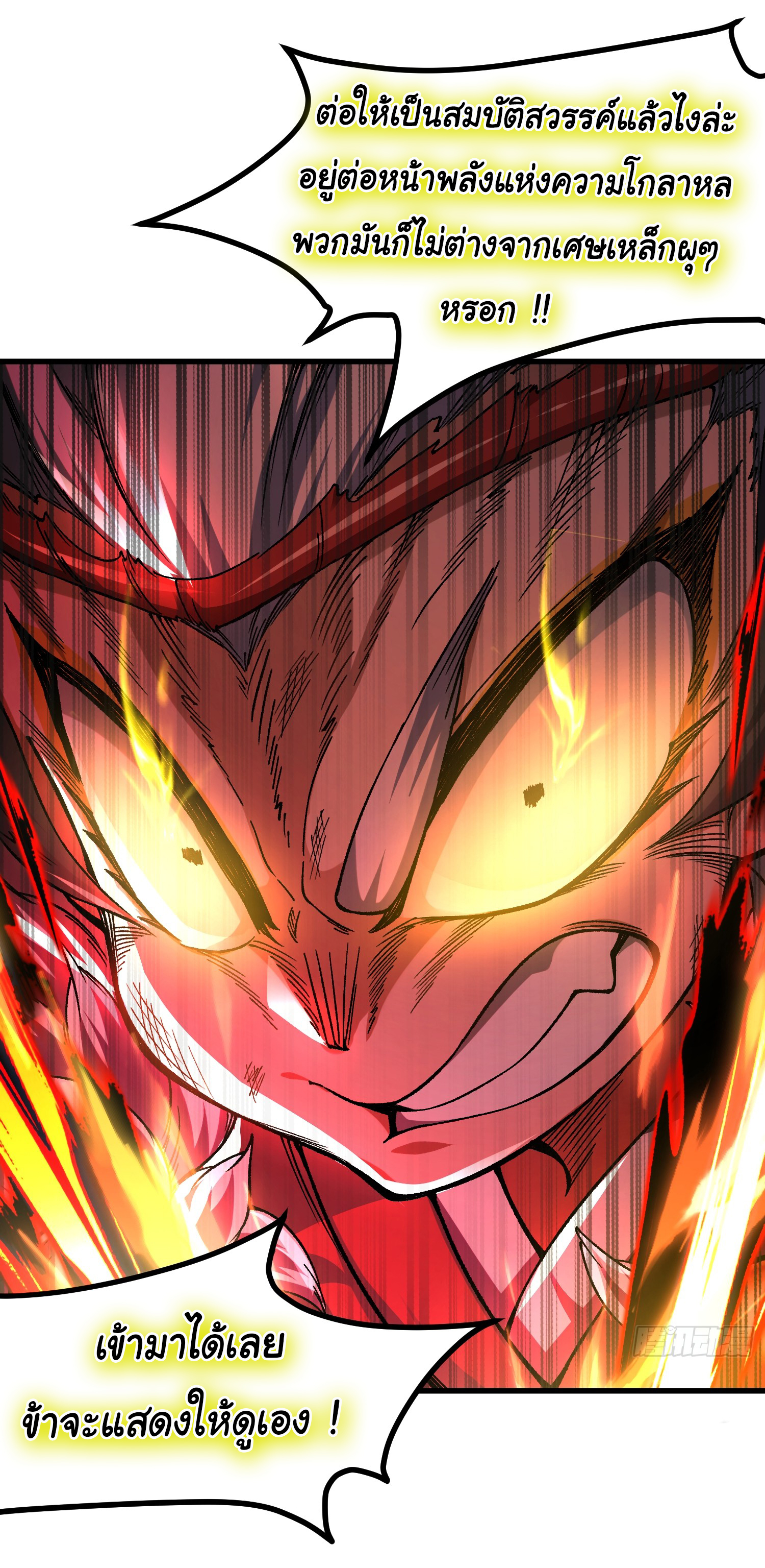 ข้ามันอ่อนแอต้องอาศัยลูกศิษย์เพื่อเอาตัวรอด ตอนที่ 8 หน้า 42