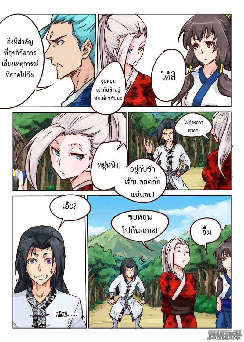 Star Martial God Techniquer ตอนที่ 25 หน้า 10