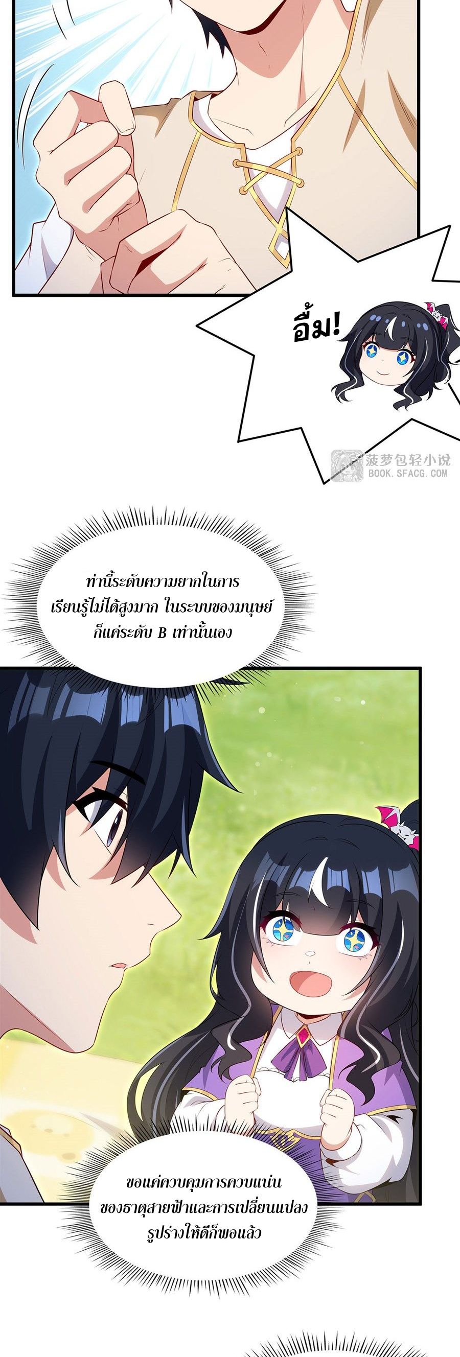 Shut Up, Evil Dragon! I don't want to raise a child with you anymore ตอนที่ 94 หน้า 11