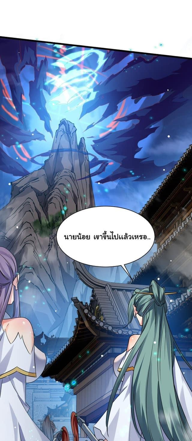 เทพเซียนอมตะตกสวรรค์ (เเม่มดเบิ้มๆ) ตอนที่ 1 หน้า 5