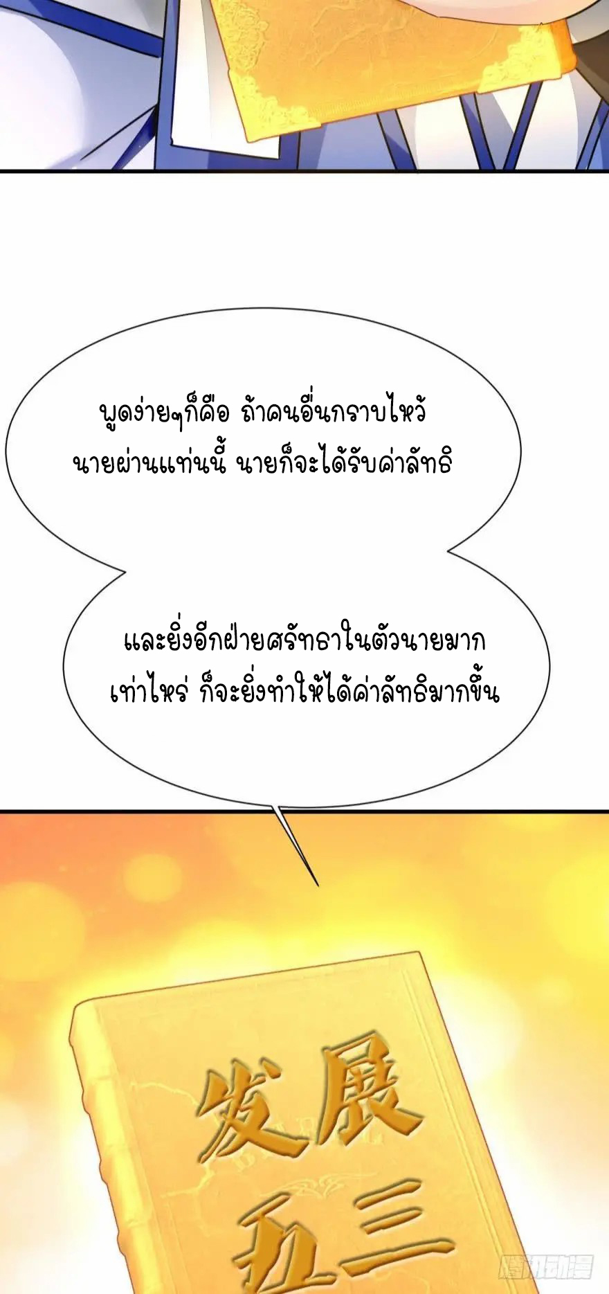 Ancestor online ตอนที่ 7 หน้า 7