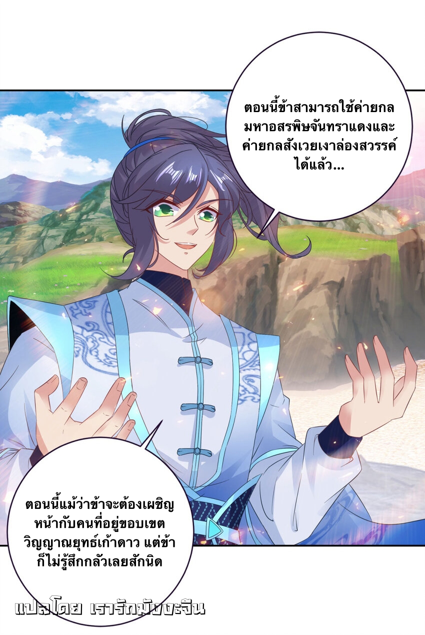 จักรพรรดิวิญญาณศักดิ์สิทธิ์ (ทันจีน) ตอนที่ 363 หน้า 17