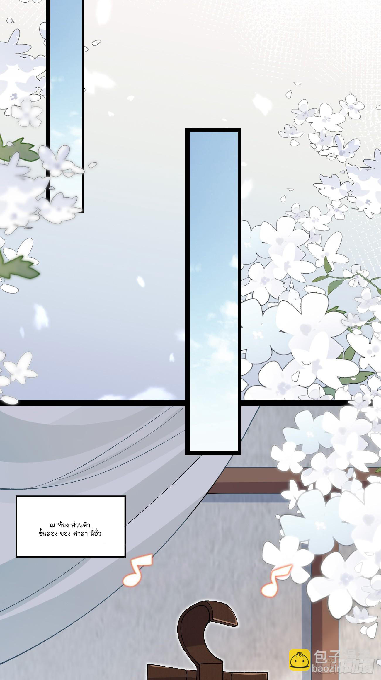 Prince Biexiu ตอนที่ 32 หน้า 26