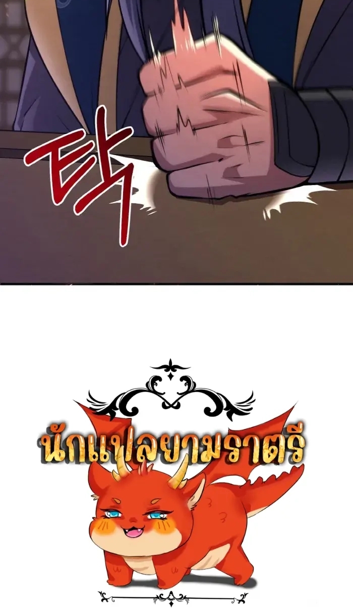 การหวนคืนของศิษย์ราชันแห่งยุทธภพ ตอนที่ 8 หน้า 57