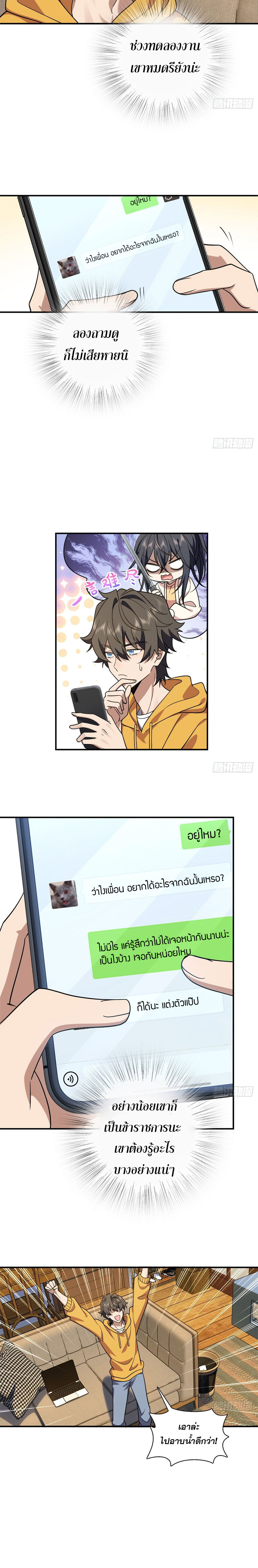 แฟนสาวผมมาจากพันปีก่อน ตอนที่ 17 หน้า 7