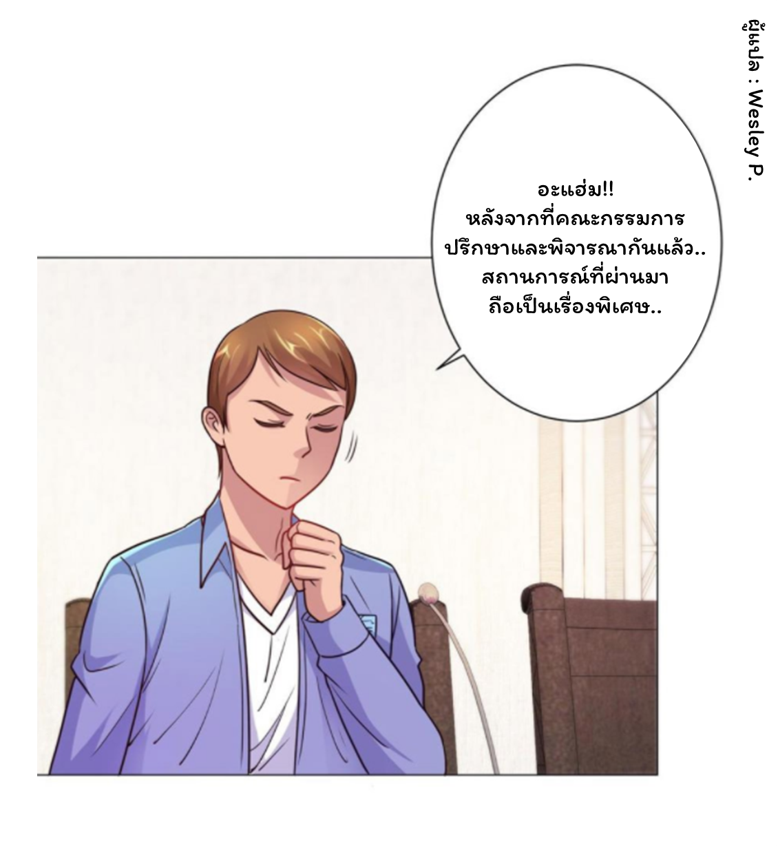 ระบบพระเจ้า ตอนที่ 158 หน้า 7