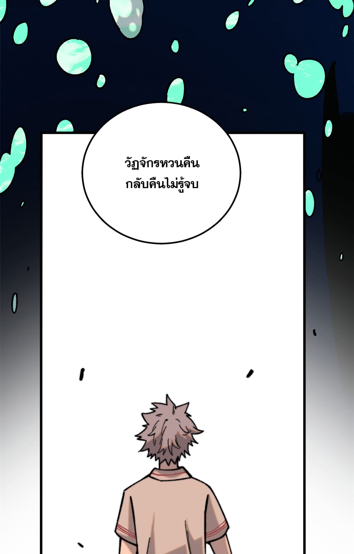 ผู้เล่นสุดโฉด ตอนที่ 2 หน้า 30