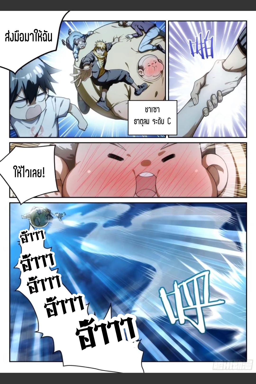 สุดยอดจ้าวจิตวิญญาณ ตอนที่ 32 หน้า 7