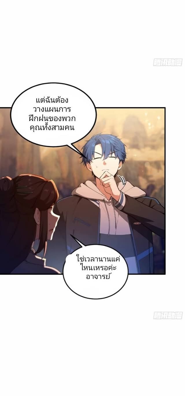 ผมเป็นอาจารย์สอนจักรพรรดินี ตอนที่ 19 หน้า 9