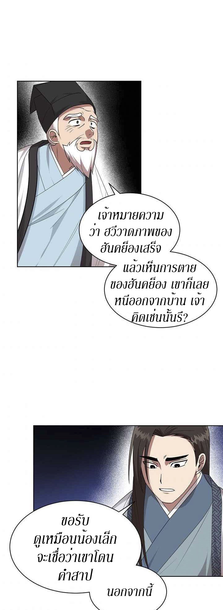 0.3 ราชามังกรเพลิง (จบซีซัน 1) ตอนที่ 20 หน้า 41