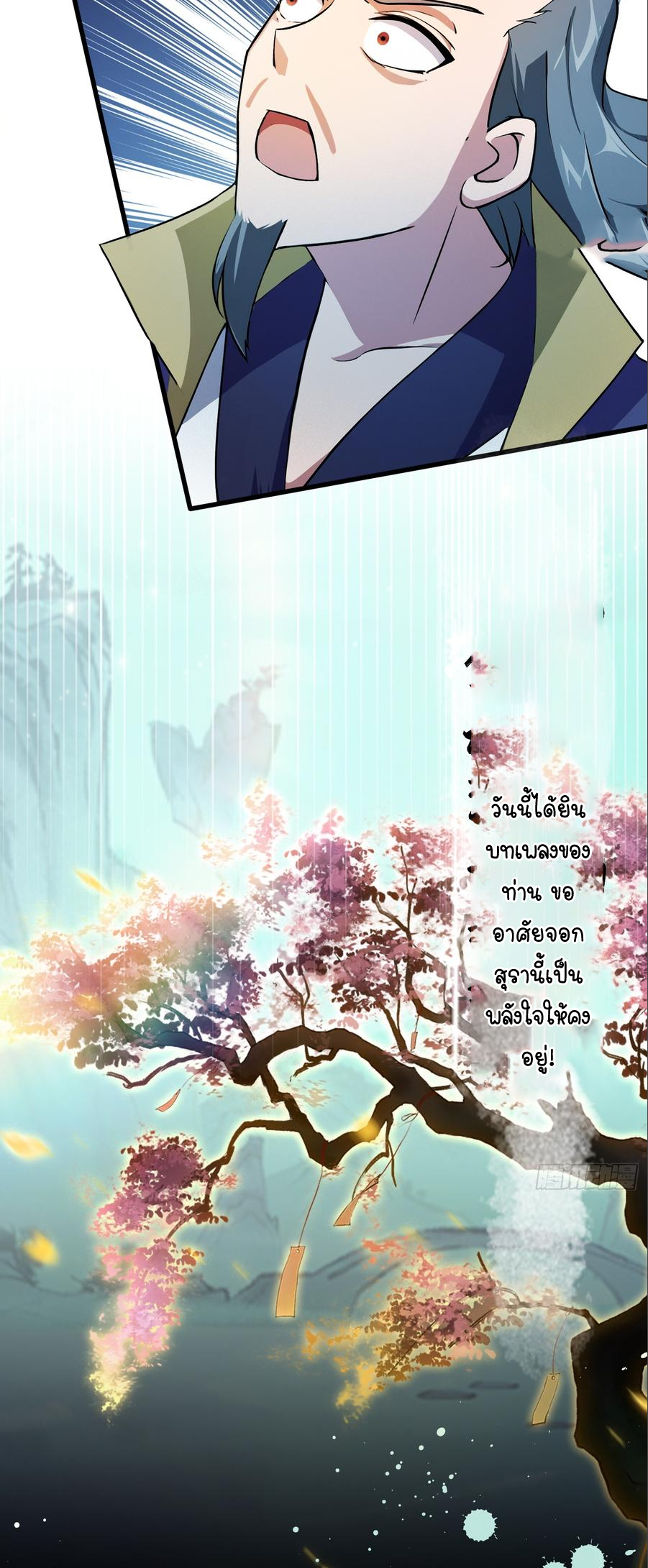 ฉันเป็นไม่รู้ตัวเองว่าโหด~ ตอนที่ 81 หน้า 10