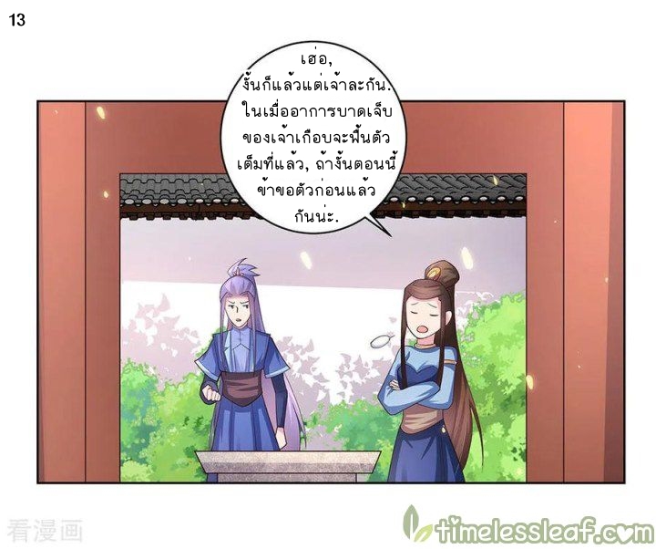 Above All Gods เทพยุทธเหนือเทวะ ตอนที่ 52 หน้า 14