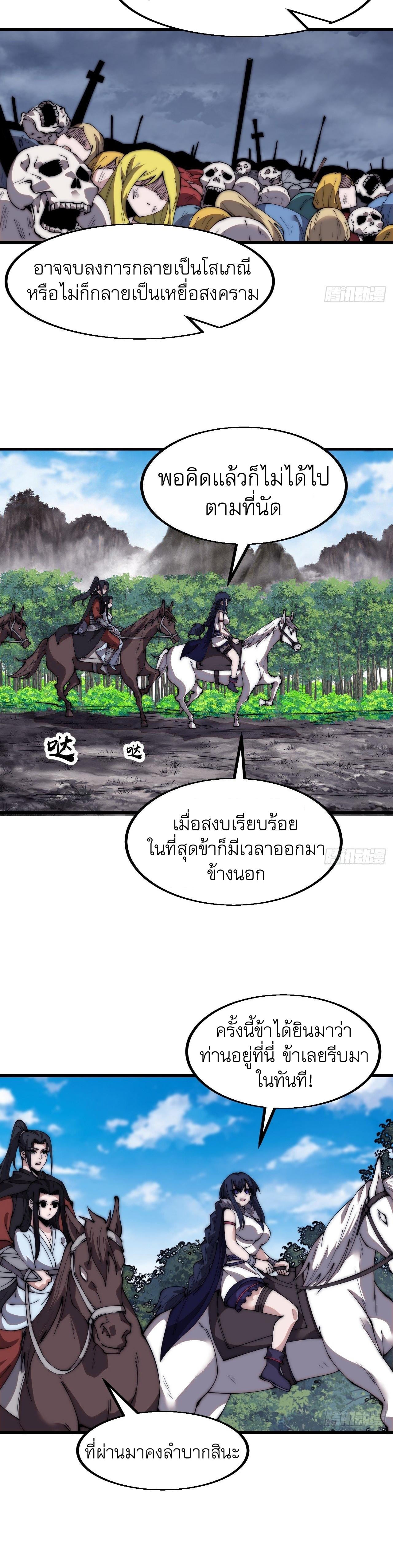 Starting a Mountain ตอนที่ 587 หน้า 11
