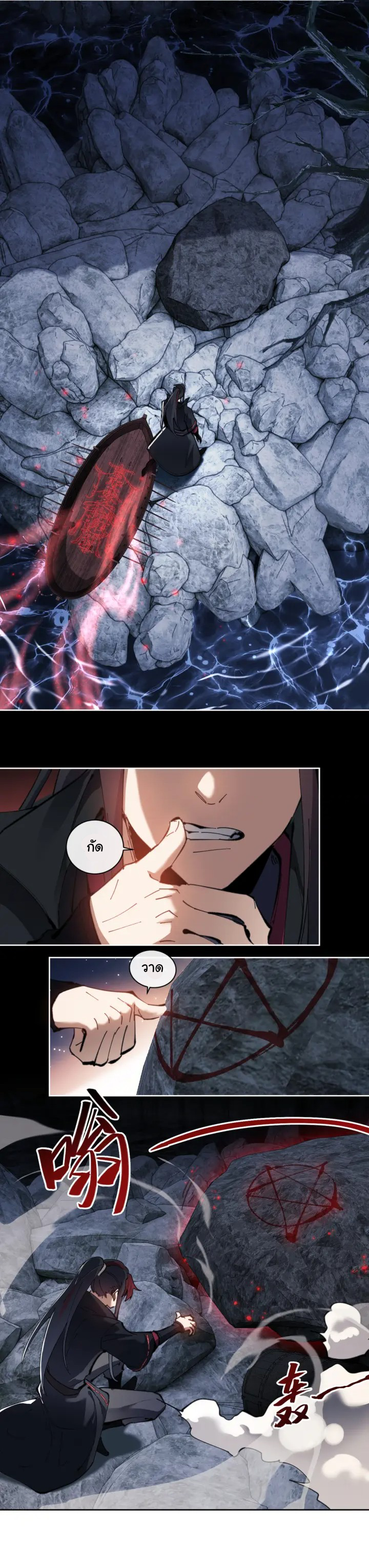 Devious Son Of Heaven ตอนที่ 3 หน้า 23