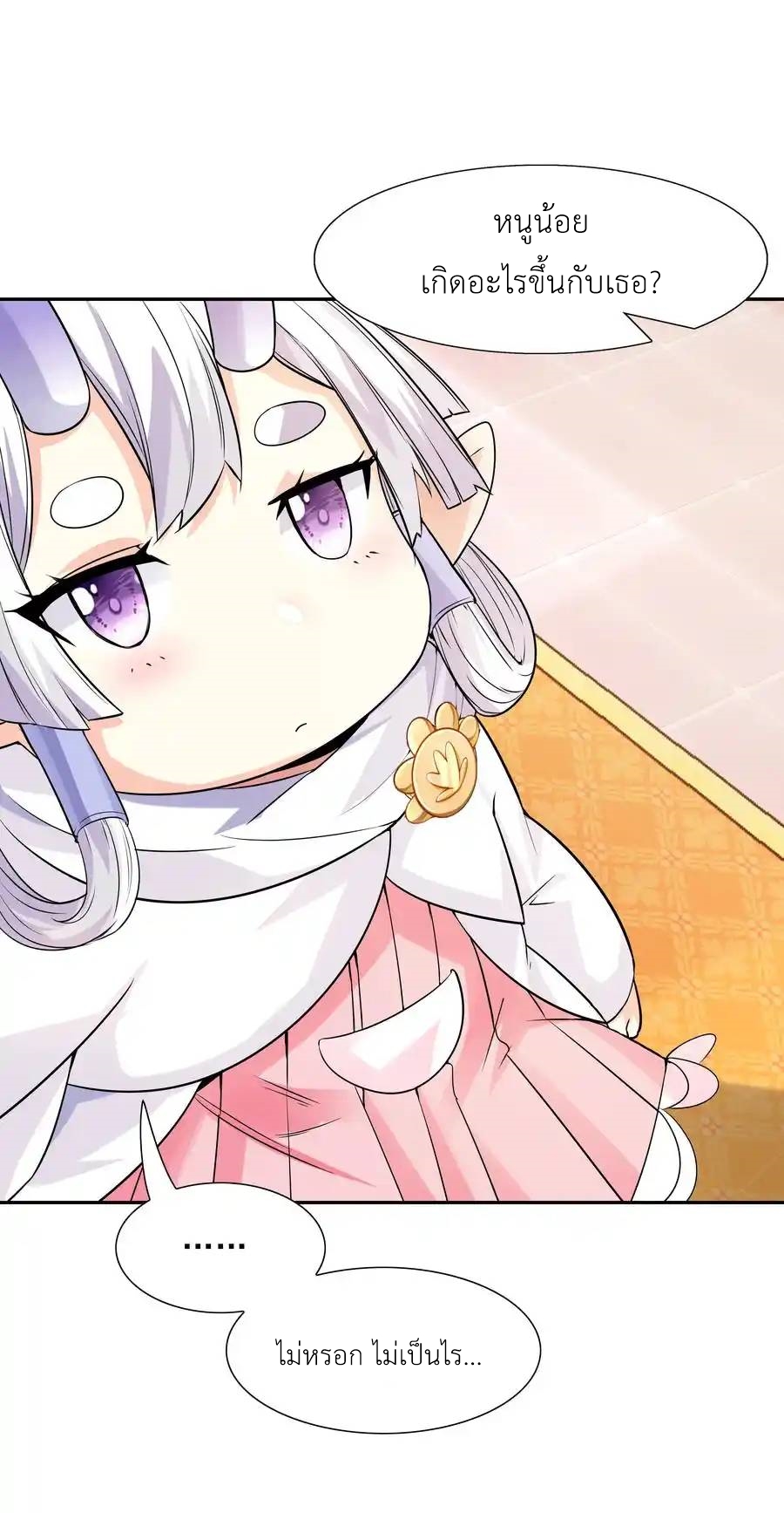 My Harem Is Entirely Female Demon Villains ตอนที่ 18 หน้า 15