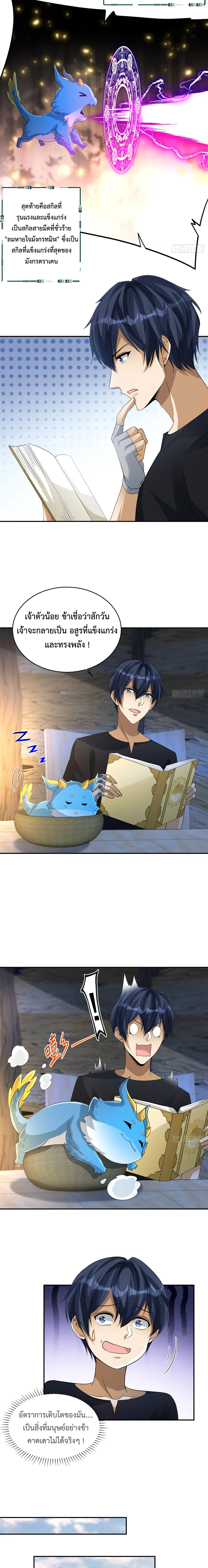 Dragon Raiders (มังกรฟ้า ราชาอสูร) ตอนที่ 4 หน้า 9