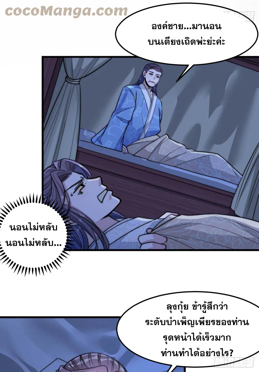 บุรุษที่มีโชค คงไม่ใช่ข้าแล้วแหละ ตอนที่ 17 หน้า 3