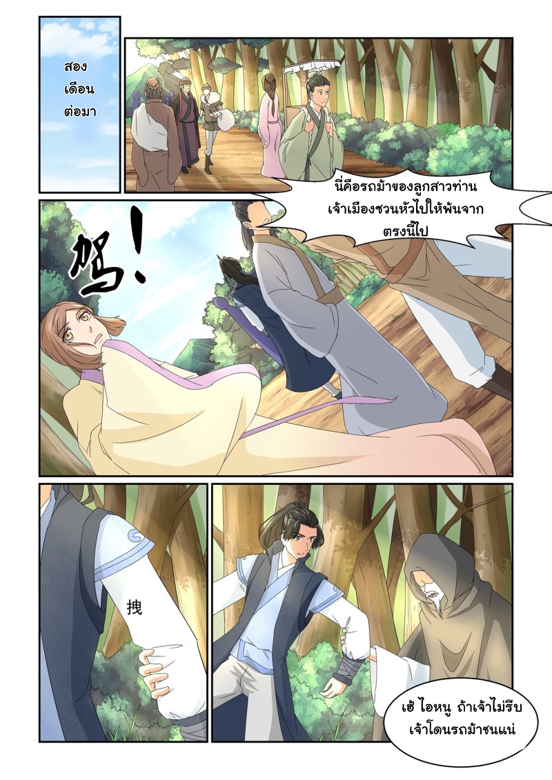 การแก้แค้นของชายผู้โดดเดี่ยว ตอนที่ 17 หน้า 3