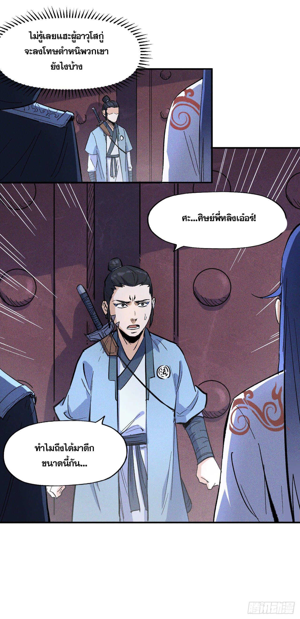 ตูข้านี่แหละเทพ (ทันจีน) ตอนที่ 10 หน้า 20