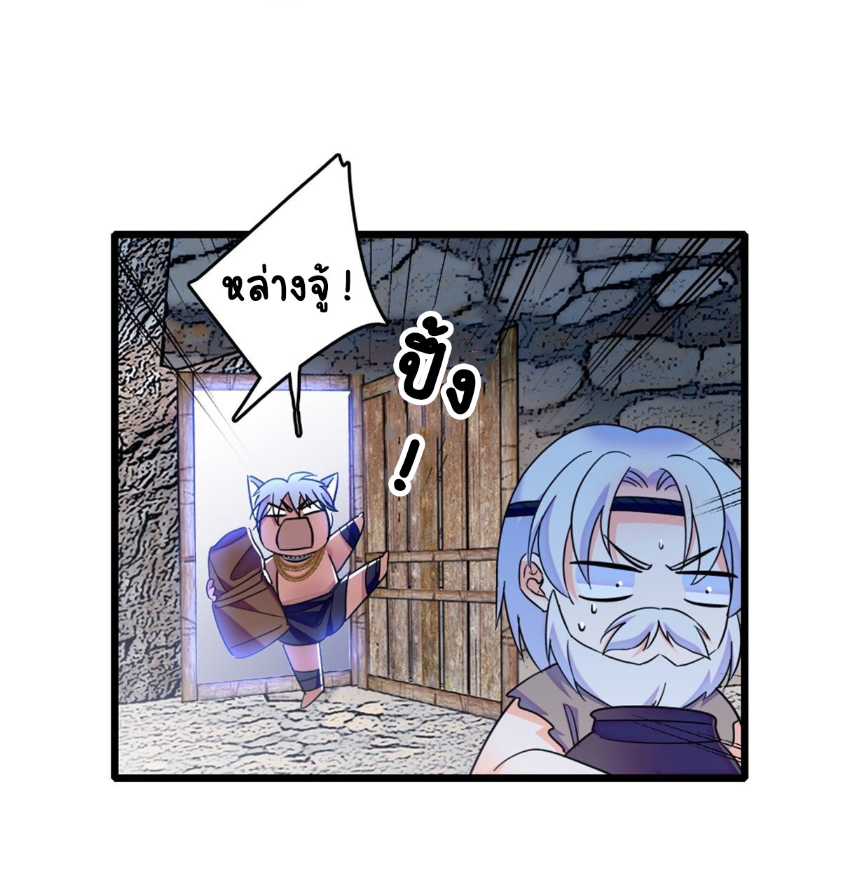 Romance In The Beast World ตอนที่ 41 หน้า 20