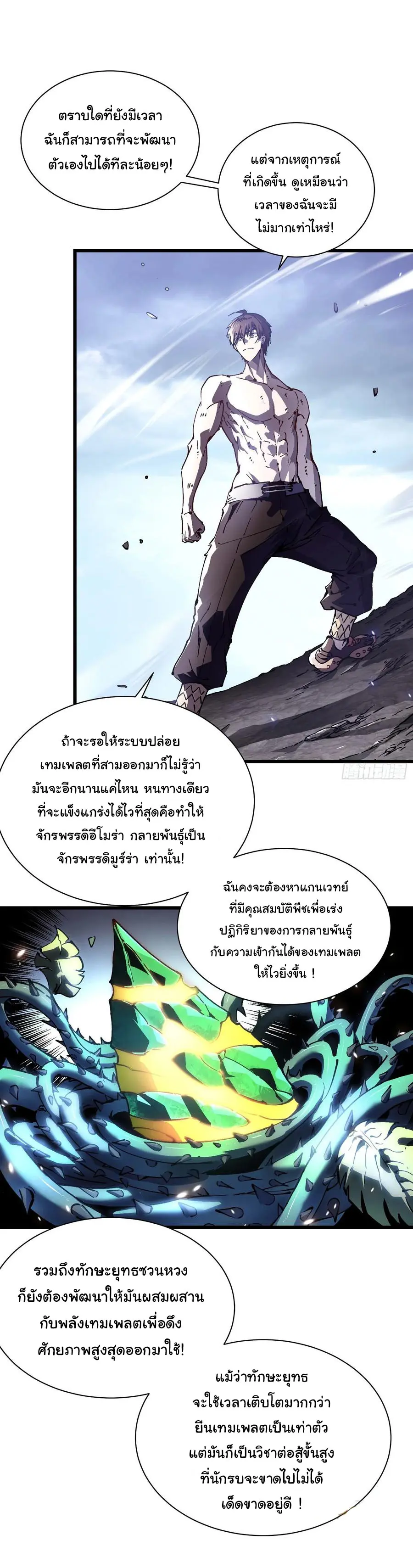 ขอให้ข้าเป็นราชาเเห่งเหล่ามอนเตอร์ ( starting from awakening the king of monsters ) ตอนที่ 30 หน้า 21