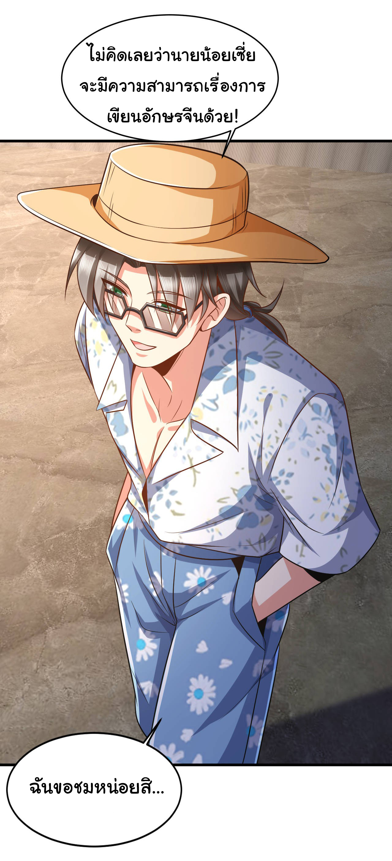 Chu Chen, the trash son-in-law ตอนที่ 15 หน้า 16