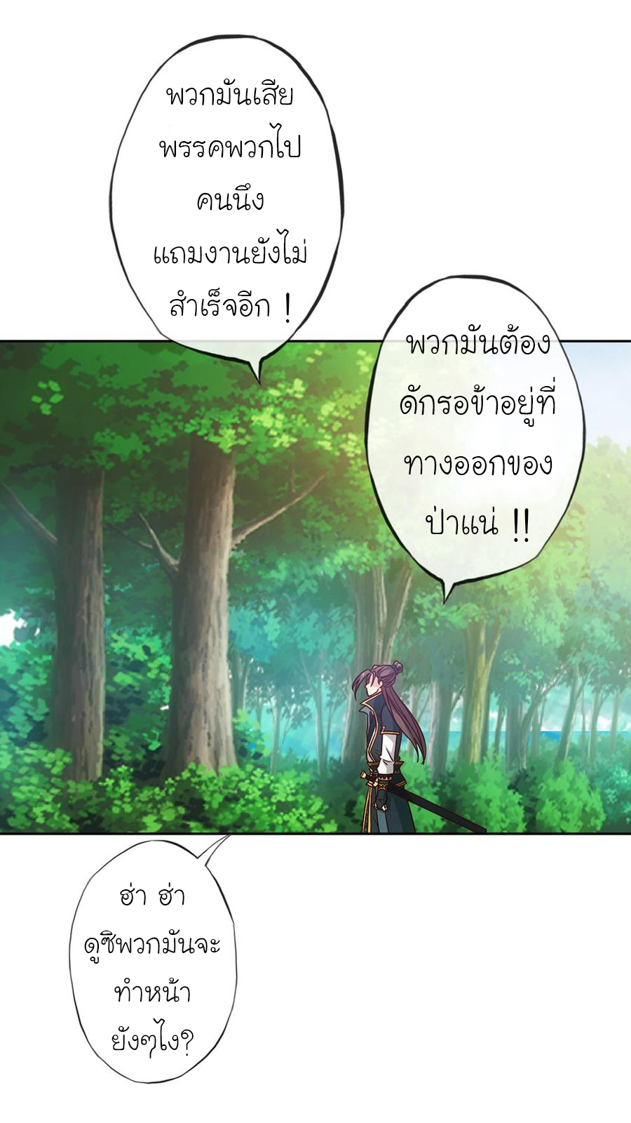 เทพเจ้าหงส์สวรรค์ ตอนที่ 27 หน้า 29