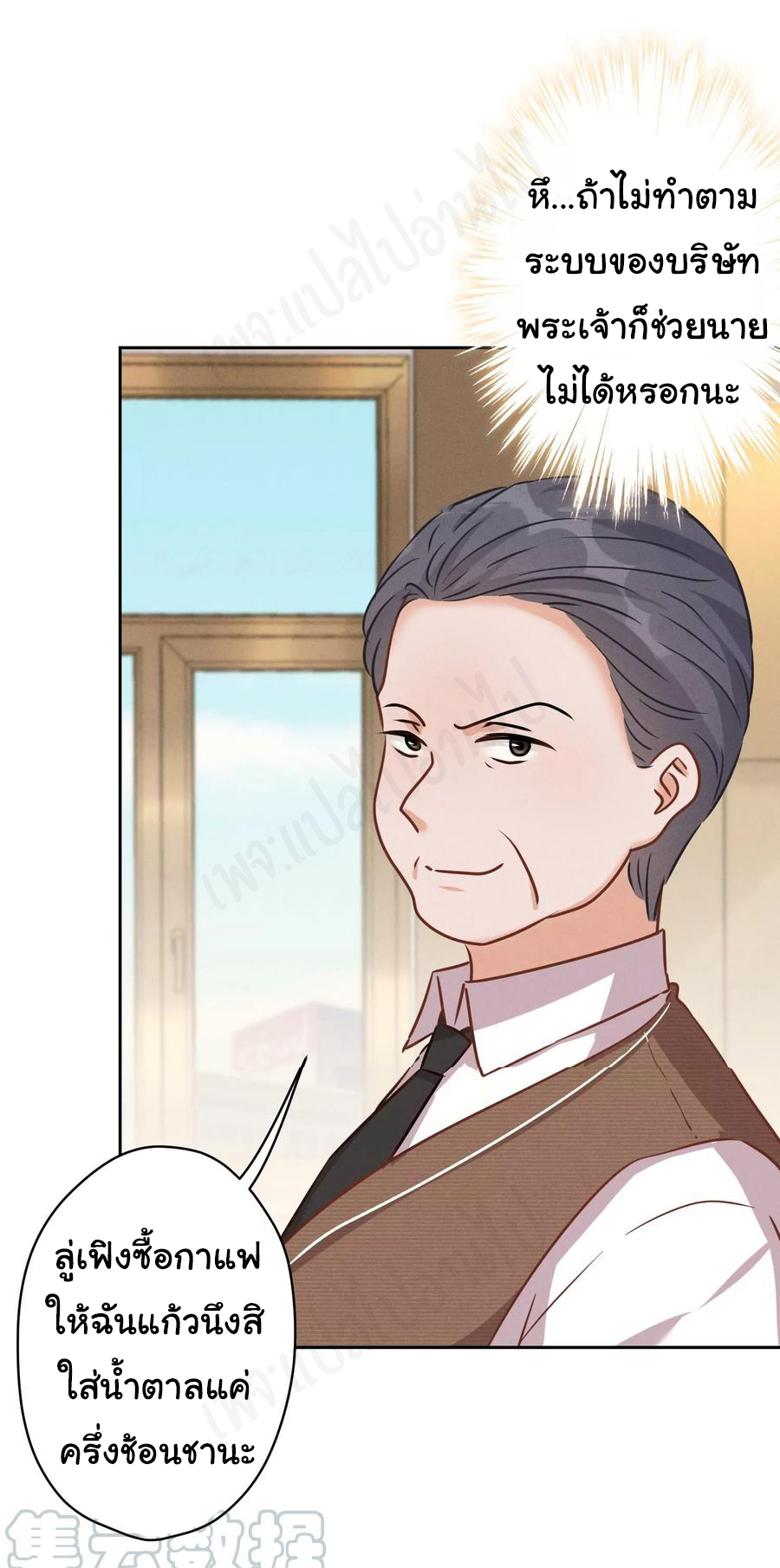 Lu Feng is the best son-in-law สุดยอดลูกเขย "ลู่เฟิง" ตอนที่ 126 หน้า 20