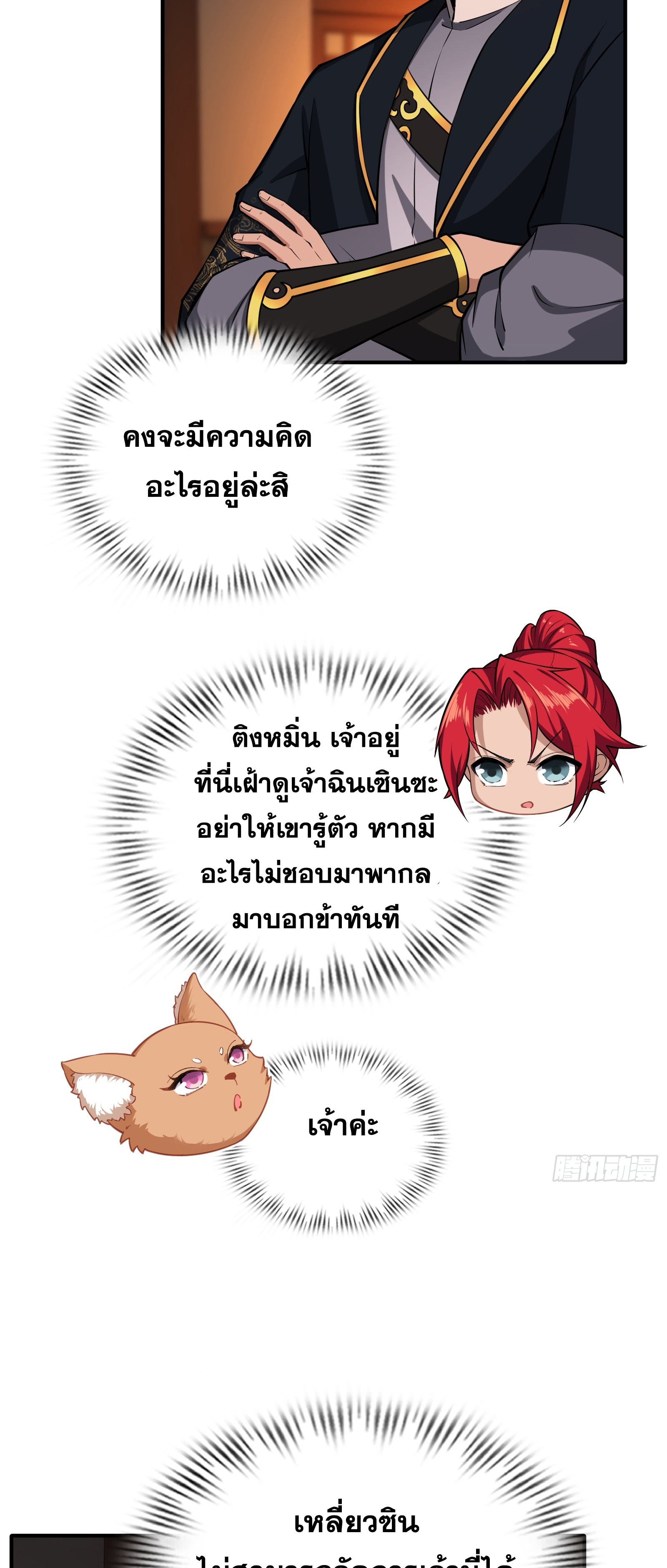 ข้ามโลกมาเป็นNPC ตอนที่ 28 หน้า 23