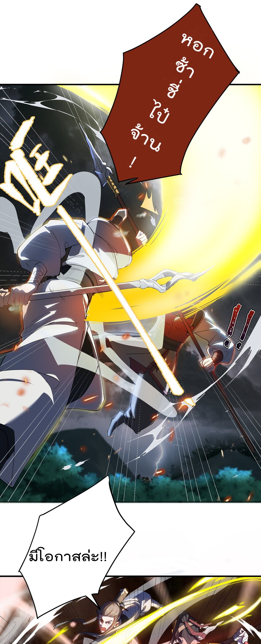 ตัวแปรจุติ ตอนที่ 61 หน้า 12