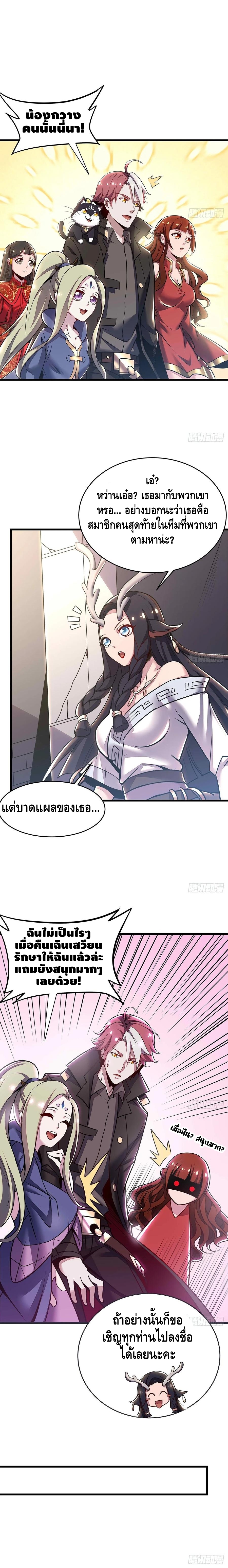 Undead King Beyond ตอนที่ 76 หน้า 2