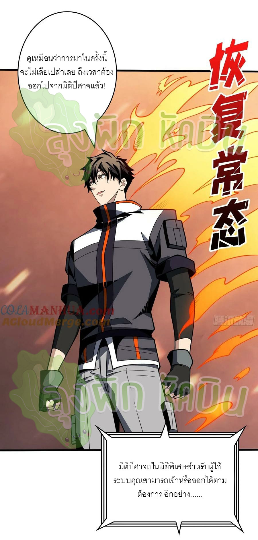 (ชนจีน) IT STARTS WITH A KINGPIN ACCOUNT - จุติจอมราชัน ตอนที่ 388 หน้า 6