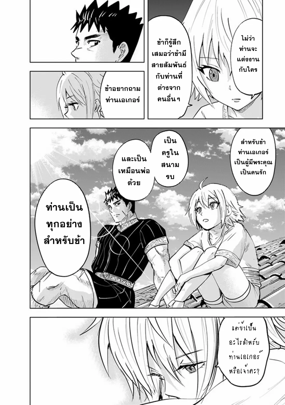 Road to the Kingdom Slave Swordsman the Rise of Heroes ตอนที่ 72 หน้า 26