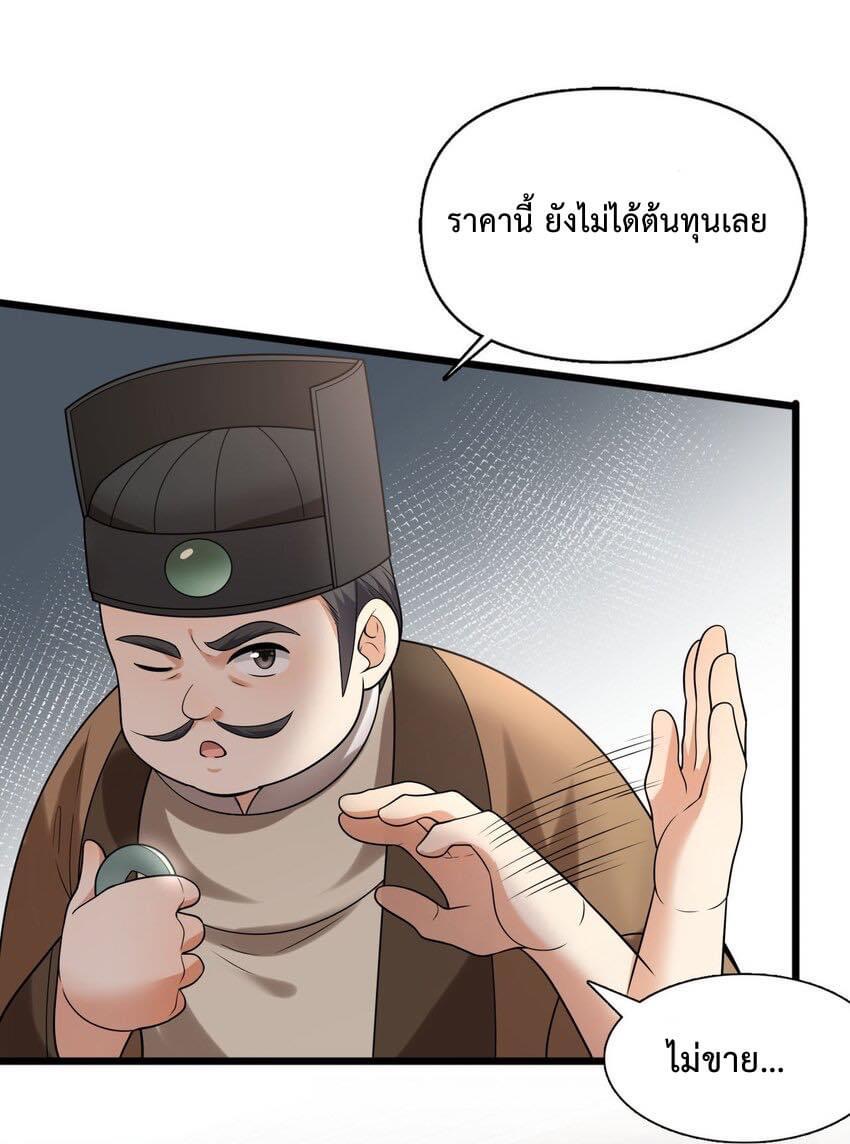 กลับชาติมาเกิดใหม่เเก้เเค้นศิษย์เนรคุณ (ศิษย์เบิ้มๆ) ตอนที่ 8 หน้า 10
