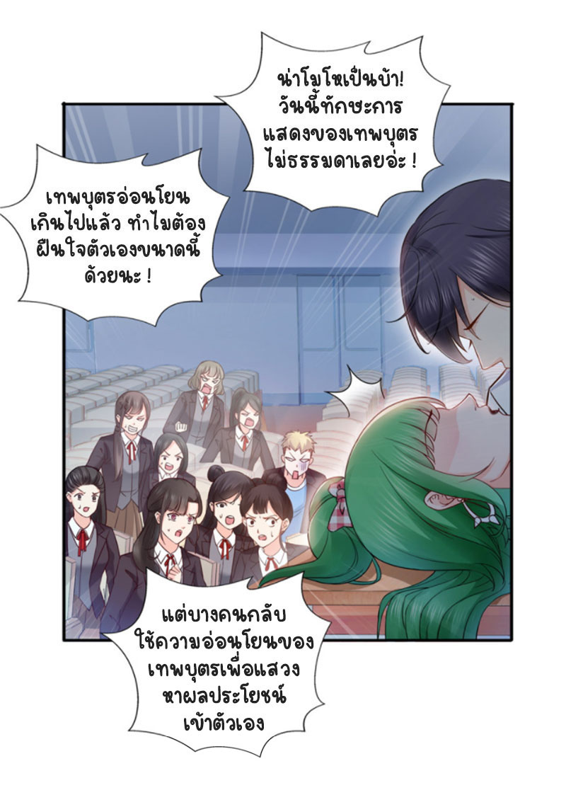 (ชนจีน)Perfect Secret Love The Bad New Wife Is a Little Sweet ตอนที่ 37 หน้า 19