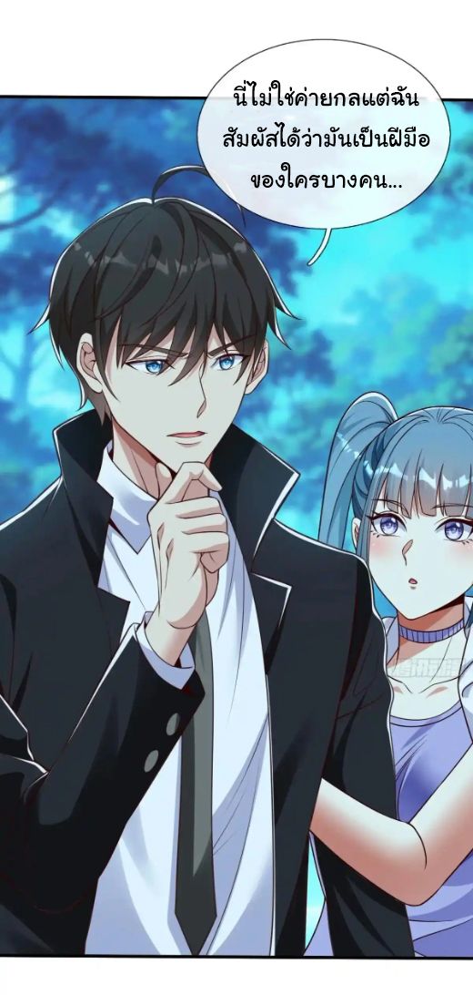 The god of war is reborn to avenge ตอนที่ 50 หน้า 9