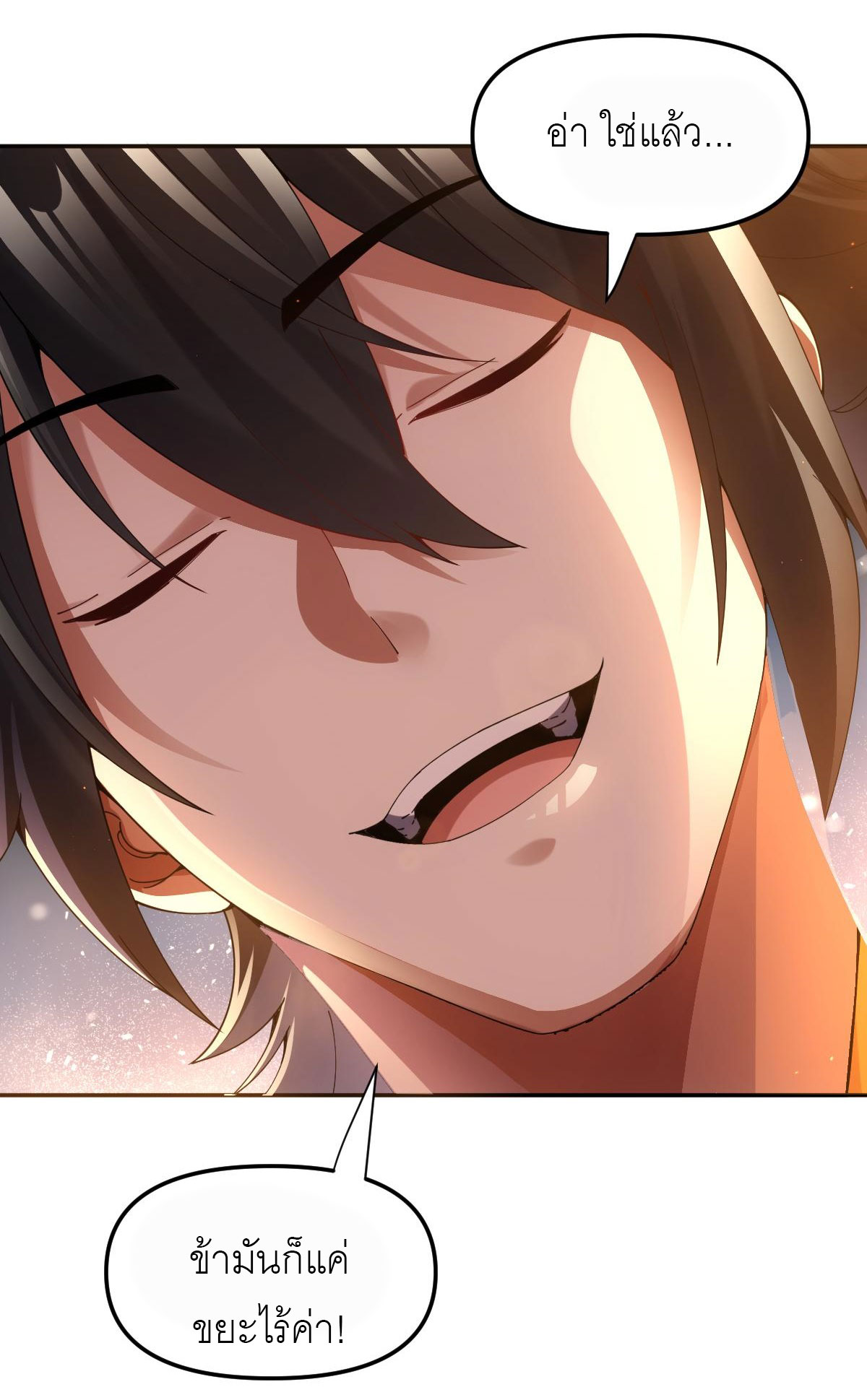 ไร้เทียมทาน จักรพรรดินีผู้เป็นภรรยาข้ายังตกตะลึง ตอนที่ 2 หน้า 55