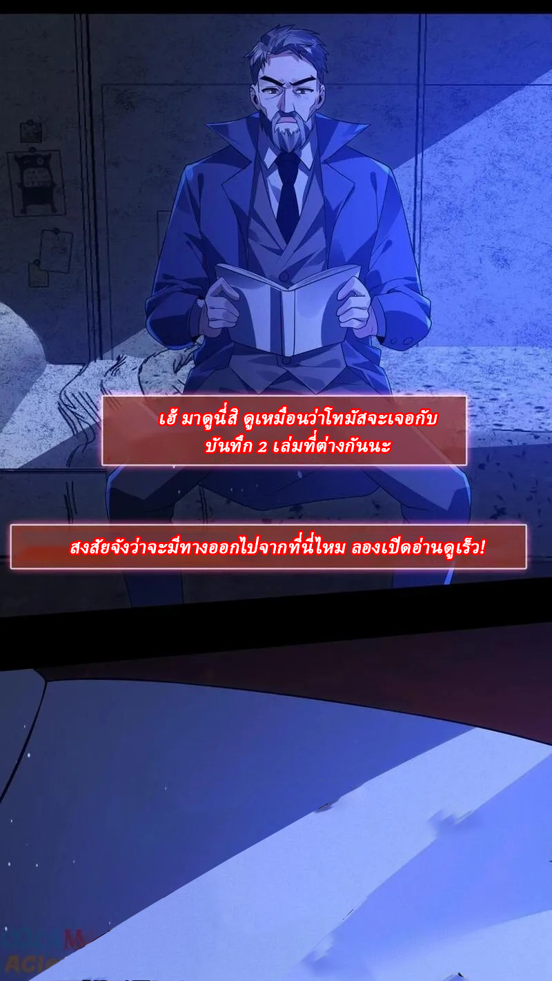 SSS-rank Invincible War God ตอนที่ 38 หน้า 9
