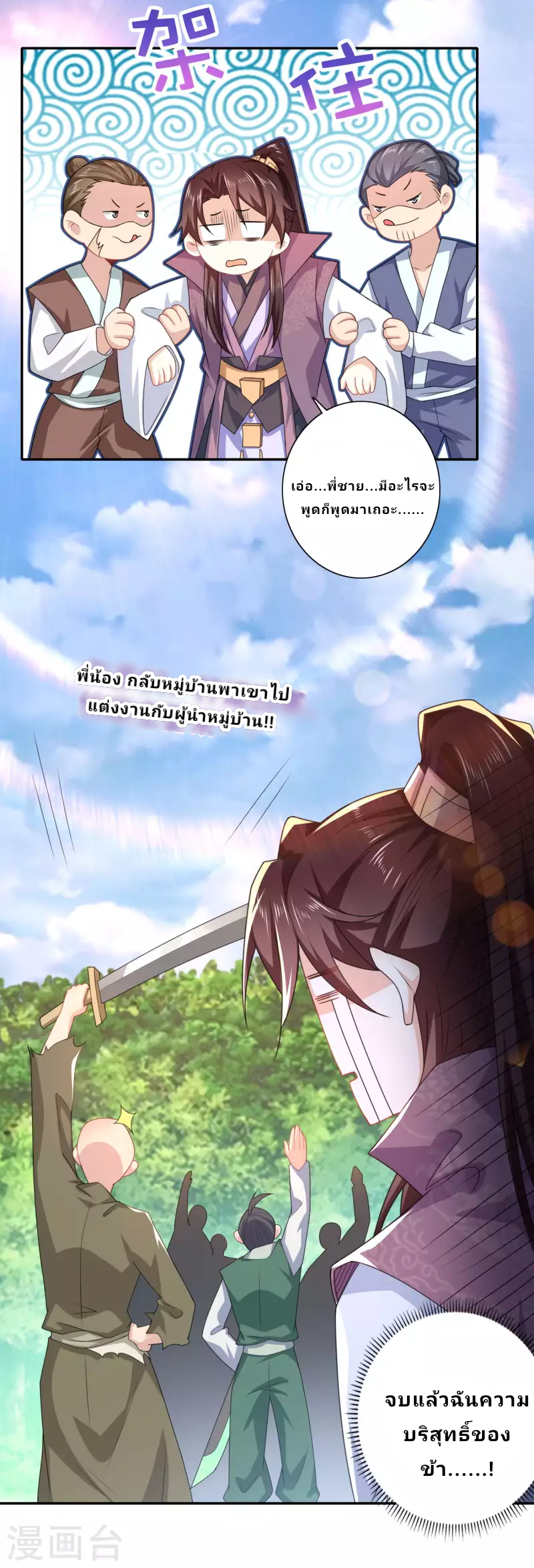 The ultimate crazy son-in-law—สุดยอดลูกเขยสุดบ้าที่แข็งแกร่งที่สุด ตอนที่ 39 หน้า 20