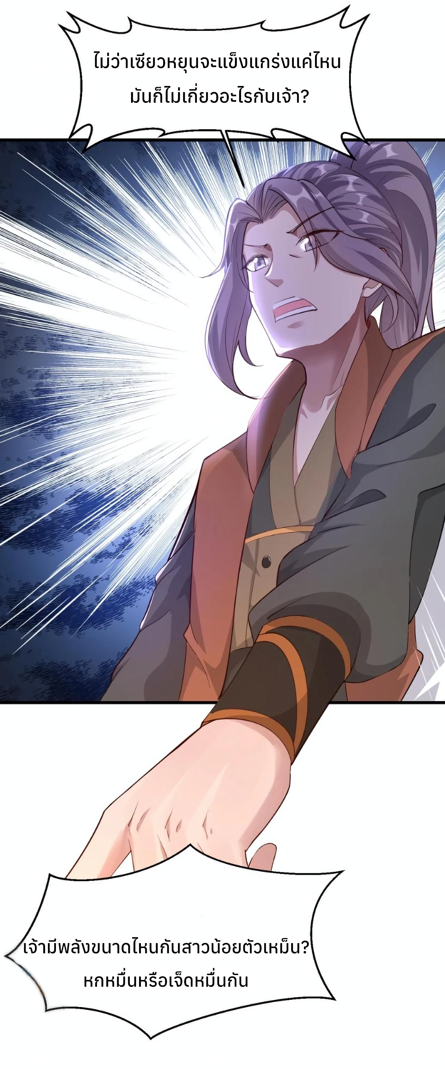i can infinite epiphany ระบบศักดิ์สิทธิ์ ข้าสามารถตรัสรู้ได้ไม่มีที่สิ้นสุด ตอนที่ 11 หน้า 15