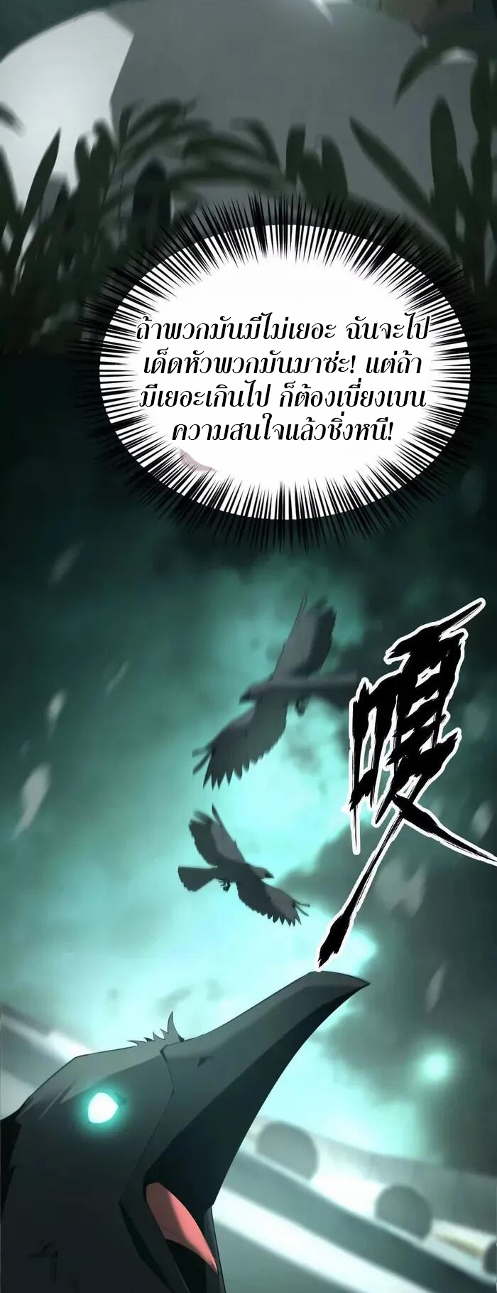 ยอดคน ณ โลกออนไลน์ ตอนที่ 11 หน้า 32