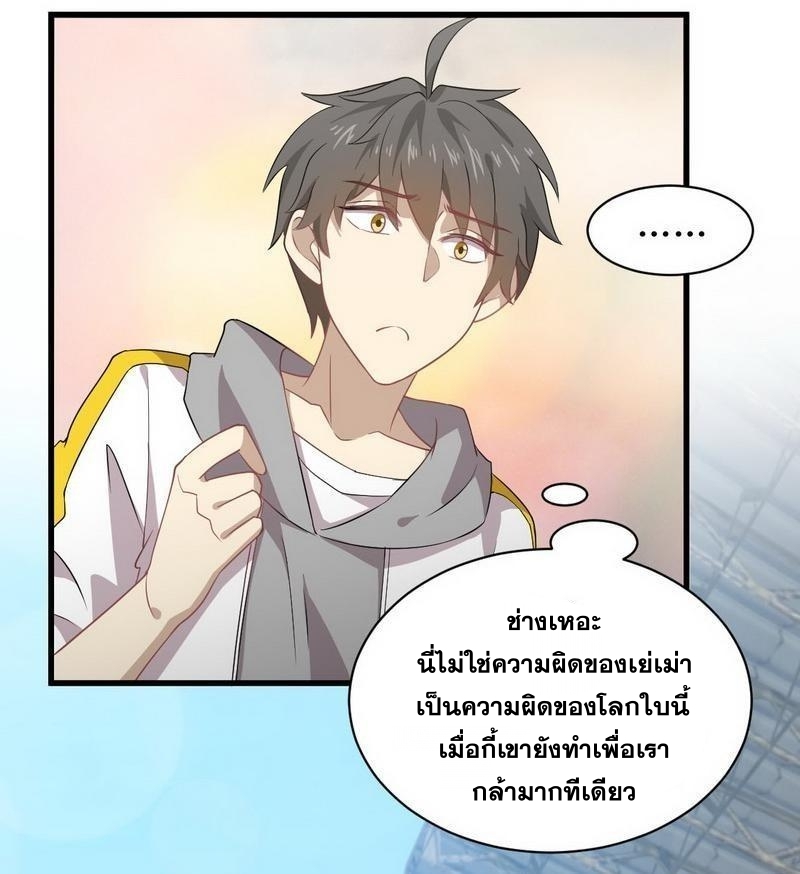 Immortal Swordsman in The Reverse World ข้าเซียนกระบี่ไม่เกาะสตรี ตอนที่ 62 หน้า 26