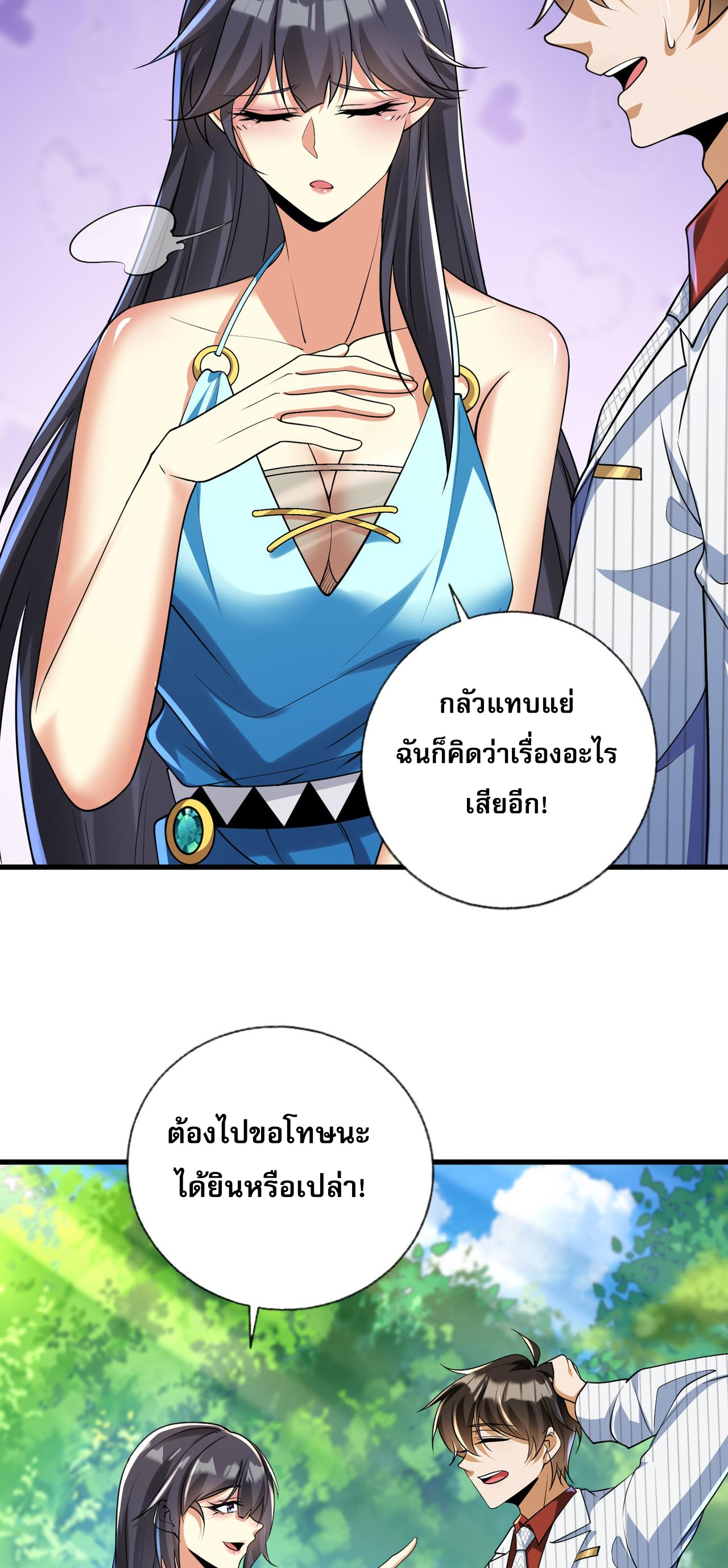 แฟนของผมทั้งสวยและรวยมาก ตอนที่ 17 หน้า 34