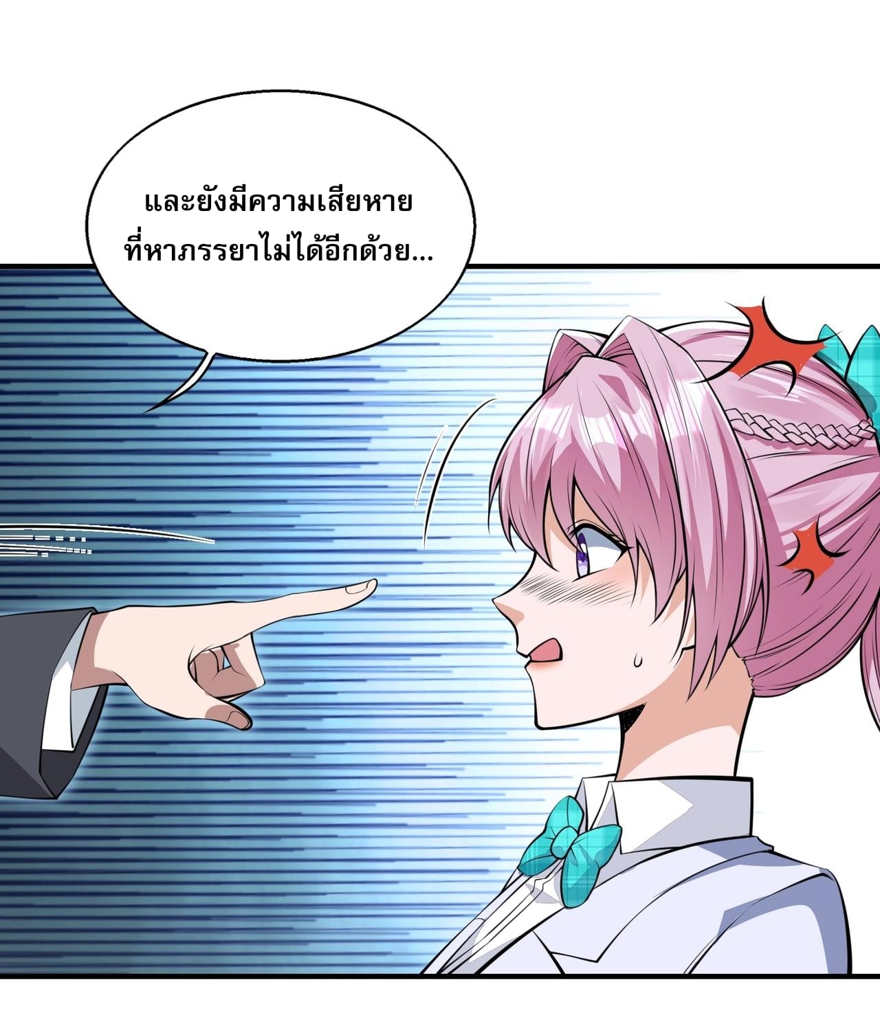 บุรุษผู้มาจากนรก ตอนที่ 3 หน้า 69