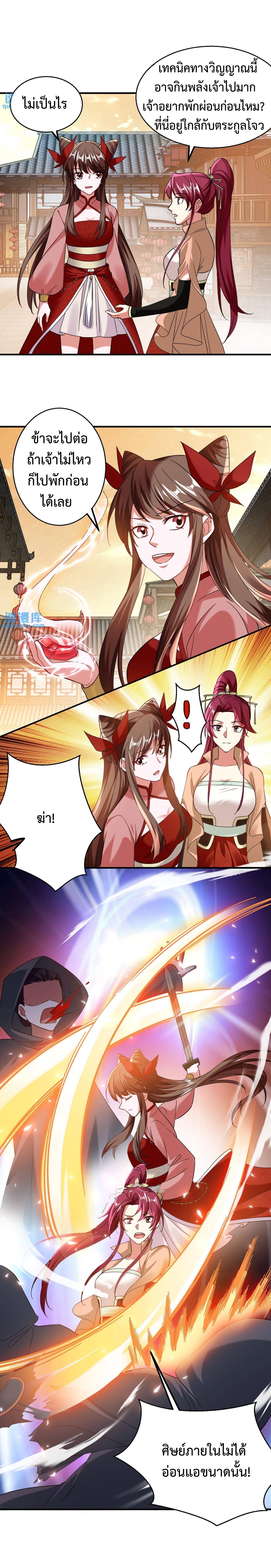 ปีศาจที่ไร้เทียมทานในโลก ตอนที่ 167 หน้า 3