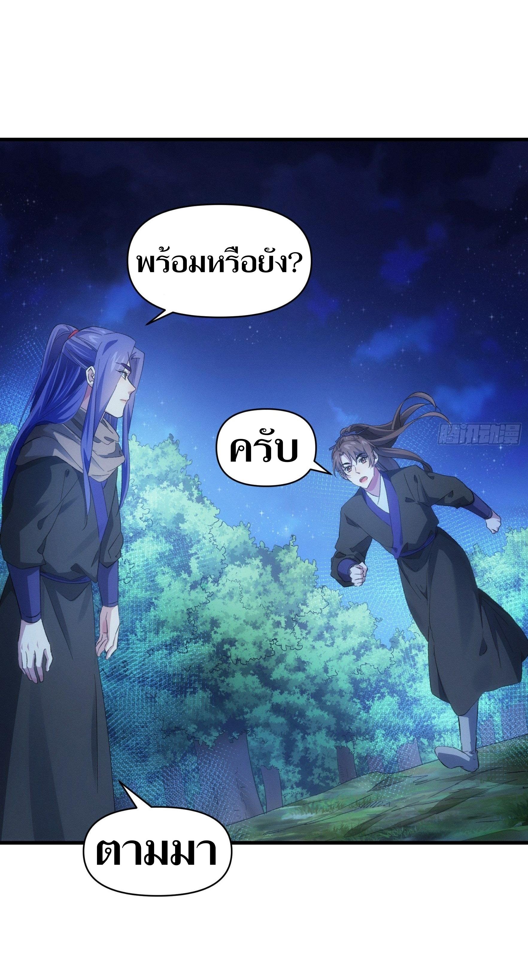 ข้าแค่ไม่เล่นไพ่ตามเกม ตอนที่ 46 หน้า 19