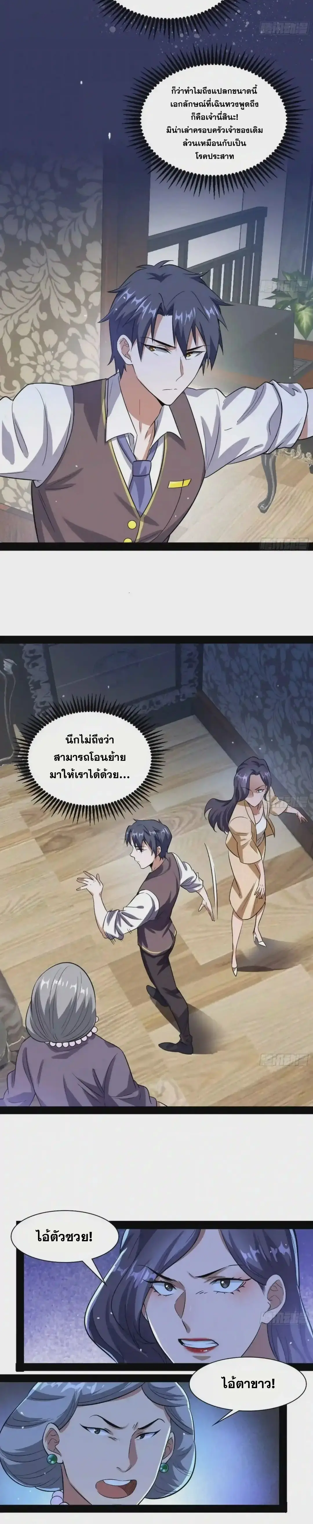 I'm an Evil God ข้าคือจักรพรรดิปีศาจ ตอนที่ 94 หน้า 26