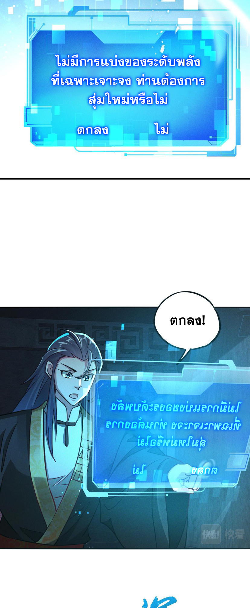 ข้ามีระบบที่สามารถอัญเชิญเทพและปีศาจได้ ตอนที่ 9 หน้า 18