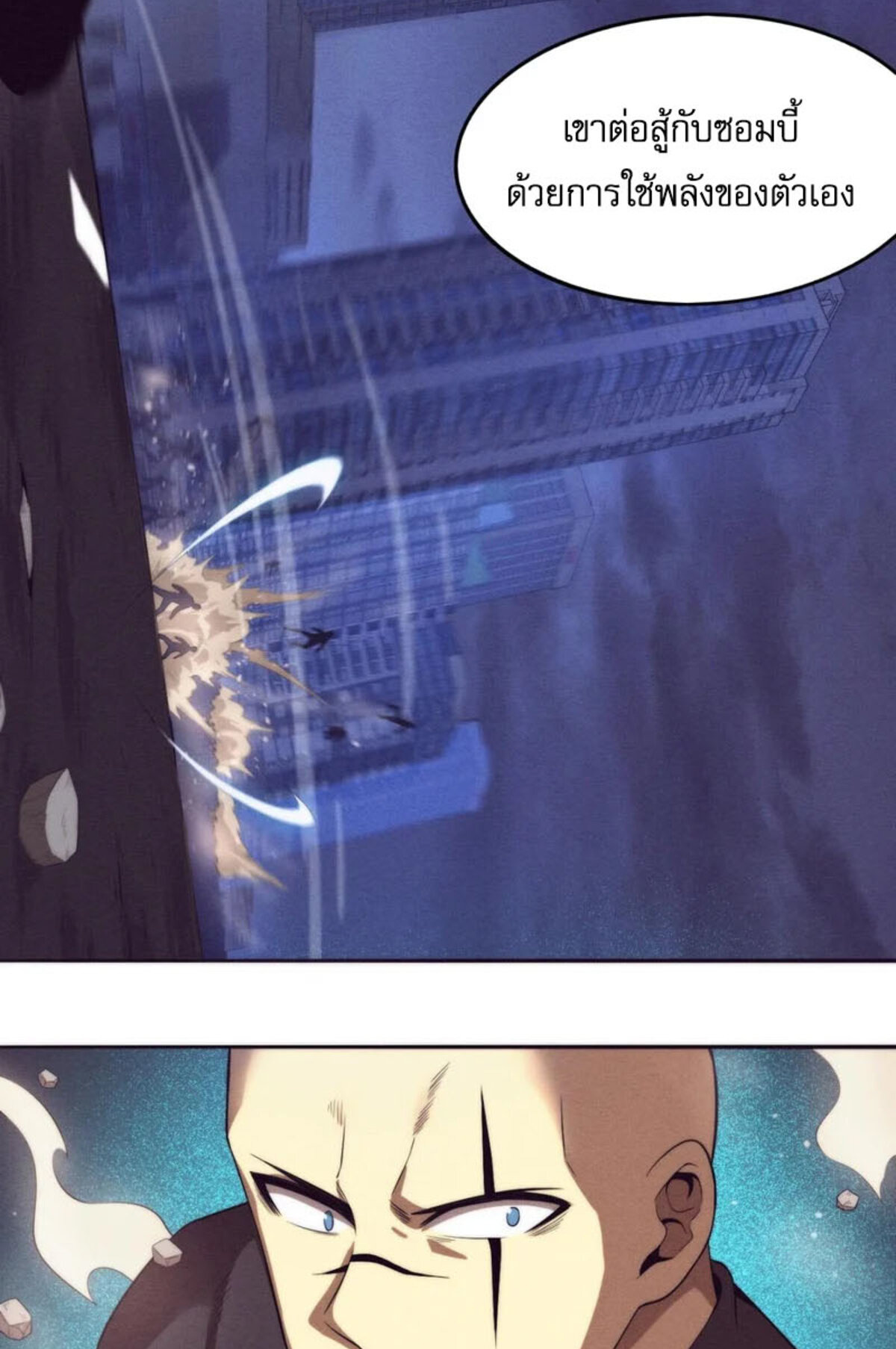 The Frenzy Of Evolution ตอนที่ 32 หน้า 21